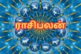 நாளைய ராசி பலன்(29-12-2025)