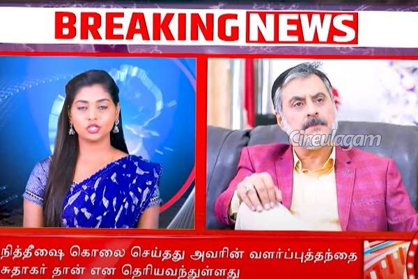 நிதிஷை, சுதாகர் எப்படி கொலை செய்தார், இனியா சிக்கியது எப்படி... பாக்கியலட்சுமி சீரியல் பரபரப்பு எபிசோட் | Baakiyalakshmi Serial August 4 Episode
