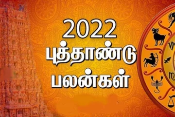பிறந்தது தமிழ் புத்தாண்டு: 12 ராசியில் யாருக்கு அதிர்ஷ்ட யோகம்?