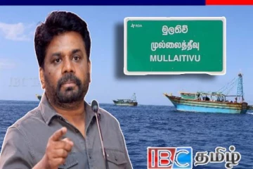 முல்லைத்தீவு கடற்றொழிலாளர்கள் ஜனாதிபதிக்கு விடுத்துள்ள வேண்டுகோள்