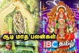 அம்மன் வழிபாடுக்கு உகந்த ஆடி மாதம்: மங்கள பலன்களை அள்ளித் தரும் விரதங்கள்