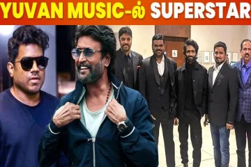 யுவன் ஷங்கர் ராஜா இசையில் ரஜினி படமா?