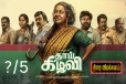 தாய் கிழவி திரை விமர்சனம்