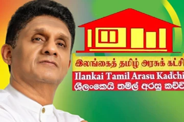 இலங்கை தமிழரசு கட்சி சஜித்திற்கு ஆதரவு