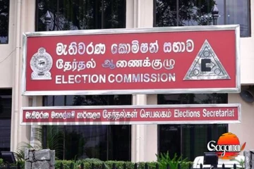 ජනතාවට මැතිවරණ කොමිසමෙන් විශේෂ ඉල්ලීමක්..