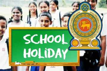 பாடசாலை விடுமுறை தொடர்பில் கல்வி அமைச்சு விசேட அறிவிப்பு