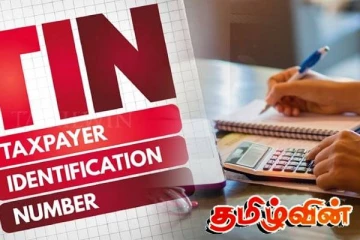 இலங்கையில் TIN இலக்கம் பெறாதவர்கள் தொடர்பில் வெளியான தகவல்