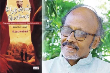 ஆதனின் பொம்மை நாவலை எழுதிய உதயசங்கருக்கு சாகித்ய பால புரஸ்கார் விருது அறிவிப்பு..!