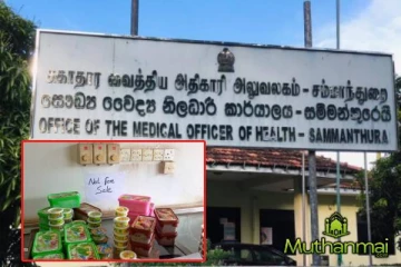 சம்மாந்துறையில் தரமற்ற ஐஸ்கிரீம் விற்பனை மோசடி கண்டுபிடிப்பு!