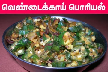 வழவழப்பு தன்மை கொஞ்சமும் இல்லாமல் வெண்டைக்காய் பெரியல்: எப்படி செய்வது?