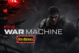 War Machine திரை விமர்சனம்