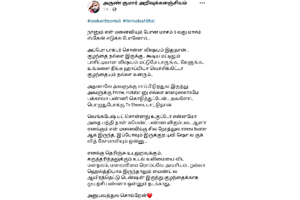 குக் வித் கோமாளி பார்த்து குழந்தை பிறந்தது உண்மை தான்! வைரலாகும் உருக்கமான பதிவு | Cook With Comali Pregnant Statement