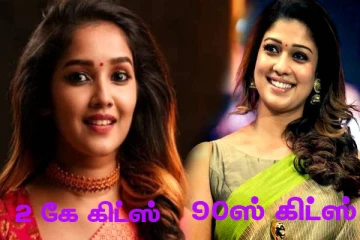 சமூக வலைத்தளங்களில் 2கே கிட்ஸின் அலப்பறைகளும், 90ஸ் கிட்ஸின் காத்திருப்பும்! (காணொளி)