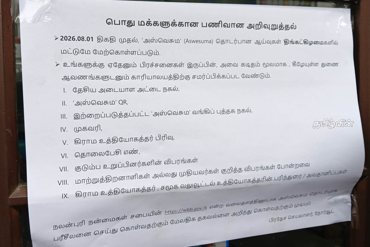 அஸ்வெசும கொடுப்பனவுகளில் முறைகேடு - பிரதேச செயலகத்திற்கு முன்பு கூடிய பொதுமக்கள் | Irregularities Ashwesuma Payment Public Complaint அஸ்வெசும கொடுப்பனவுகளில் முறைகேடு - பிரதேச செயலகத்திற்கு முன்பு கூடிய பொதுமக்கள் | Irregularities Ashwesuma Payment Public Complaint