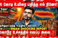 150 வருடத்திற்கு முன் எல் நினோ கொடுத்த பேரழிவு.!வெதர்மேன் ஹேமச்சந்திரன் எச்சரிக்கை