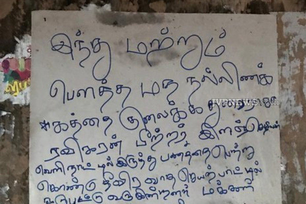முல்லைத்தீவில் பரபரப்பை ஏற்படுத்திய சுவரொட்டிகள்! | The Posters That Caused A Sensation In Mullaitivu