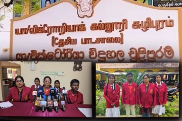 வரலாற்றுச் சாதனை படைத்த சுழிபுரம் விக்டோரியா கல்லூரி