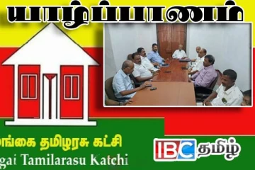 யாழில் கூடிய இலங்கைத் தமிழரசுக் கட்சி : எடுக்கப்படவுள்ள தீர்மானங்கள்