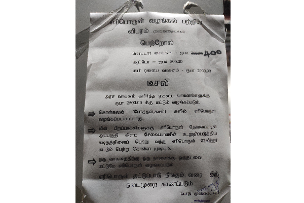 புதுக்குடியிருப்பில் நிபந்தனைகளுடன் பெற்றோல், டீசல் விநியோகம் (Photos) | Mullaitivu Petrol Diesel Sl People Feul
