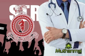 வேலைநிறுத்தத்தை தொடரவுள்ள அரசாங்க வைத்தியர்கள் : வெளியான அறிவித்தல்