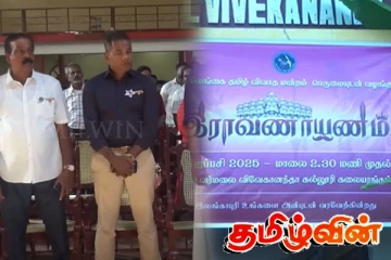 திருகோணமலையில் நடைபெற்ற இராவணாயணம் நிகழ்வு