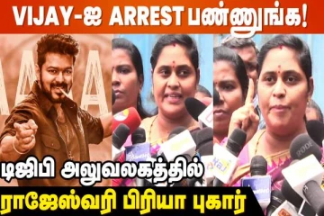 Vijay பணம் கொடுத்து என்னை ஆபாசமா திட்ட சொல்லியிருக்காரு- Rajeshwari Priya