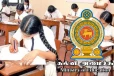 பாடசாலை மாணவர்களுக்குரிய பரீட்சைகள் : கல்வி அமைச்சின் அறிவிப்பு