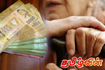 திருமணம் செய்யாமல் பெற்றோரை பராமரிக்கும் பிள்ளைகளுக்கு ஓய்வூதியம்