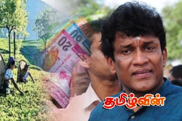 தோட்ட தொழிலாளர்களின் சம்பள உயர்வு குறித்து மனோகணேசன் கோரிக்கை