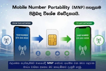 SIM එක මාරු නොකර Network එක මාරු කිරීම ගැන පැතිරුණු කතාව බොරුවක්ද? රජය සත්‍ය හෙළි කරයි