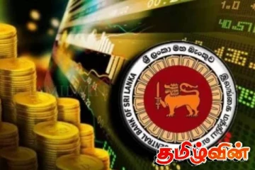 இலங்கை மத்திய வங்கியின் முக்கிய அறிவிப்பு