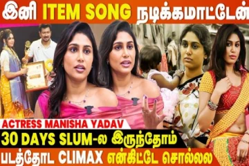 இப்போ நான் ஏன் நடிக்கிறதில்ல... நடிகை மனிஷா யாதவ் ஓபன் டாக்