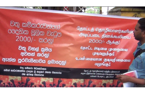 பெருந்தோட்டத் தொழிலாளர்களுக்கு அடிப்படைச் சம்பளமாக 2000 ரூபா வழங்கப்பட வேண்டும் என வலியுறுத்தல் | Basic Salary For Plantation Workers