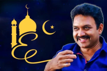 புனித ஹஜ் பெருநாளை கொண்டாடும் இஸ்லாமிய மக்களுக்கு கிழக்கு மாகாண ஆளுநர் வாழ்த்து