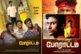 போராட்டம் திரைப்படத்தின் அதிகாரப்பூர்வ ட்ரெய்லர் இன்று வெளியீடு!