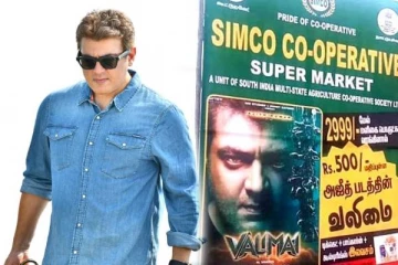 மளிகை பொருட்கள் வாங்கினால் வலிமை டிக்கெட் இலவசம் ! வைரலாகும் பேனர் புகைப்படம்..