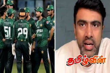 இறுதிப்போட்டியில் இந்தியாவுடன் பாகிஸ்தான் மோத கூடாது! ரவிச்சந்திரன் அஸ்வின் பகிரங்கம்