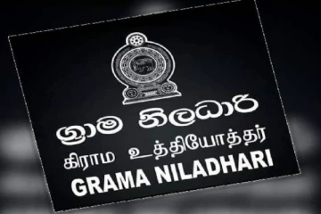 முடிவுக்கு வரும் கிராம உத்தியோகத்தர்கள் வேலை நிறுத்தம்