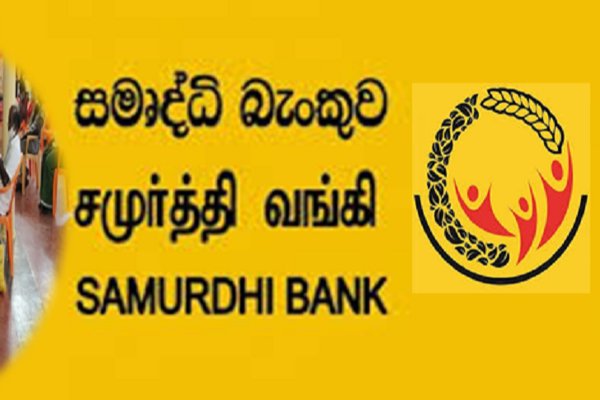 சமுர்த்தி வங்கியில் ஒன்பது கோடியே 25 இலட்சம் ரூபாய் சுருட்டிய அதிகாரி மற்றும் வர்த்தகர்கள்! | 9 Crore 25 Lakh Rupees In Samurthi Bank Robbery