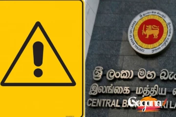 පුද්ගලික බැංකු දෙකක් මුදල් නීති කඩයි.. මහ බැංකුවෙන් දඬුවම්..