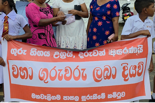 ஆசிரியர் பற்றாக்குறையை நிவர்த்தி செய்யுமாறு கோரி போராட்டம் | Protest Demanding To Address Teacher Shortage ஆசிரியர் பற்றாக்குறையை நிவர்த்தி செய்யுமாறு கோரி போராட்டம் | Protest Demanding To Address Teacher Shortage