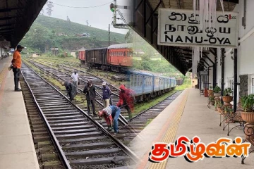 பயணிகள் இன்றி வெறிச்சோடிய நானுஓயா தொடருந்து நிலையம்