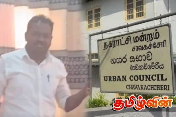 எந்தவொரு பயங்கரவாத தடுப்புச் சட்டமும் தேவையில்லை: சாவகச்சேரி நகரசபையில் தீர்மானம் நிறைவேற்றம்