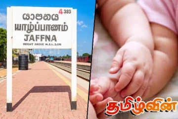 யாழில் பிறந்து 3 மாதங்களேயான பெண் குழந்தை பரிதாபமாக உயரிழப்பு!