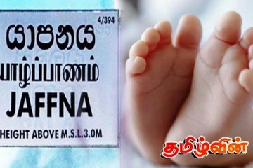 யாழில் பிறந்து நான்கு மாதங்கள் நிரம்பிய பெண் குழந்தை உயிரிழப்பு!