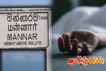 மன்னாரில் காணாமல் போன முதியவர் சடலமாக மீட்பு