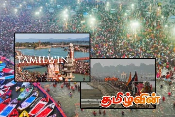 உலகிலேயே அதிக எண்ணிக்கையான பக்தர்கள் கலந்து கொள்ளும் கும்பமேளா விழா ஆரம்பம்