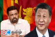 ஒரே சீனா கொள்கை : அநுர அரசின் நிலைப்பாடு வெளியானது