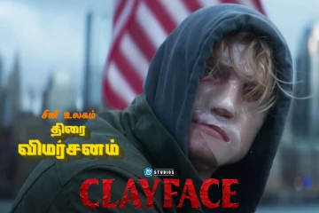 Clayface: திரை விமர்சனம்