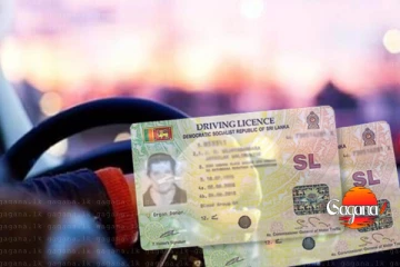 විශේෂ දැනුම්දීමක් - මේ රියදුරු බලපත්‍ර නිකුත් කිරීම දැන් සිට අත්හිටුවයි